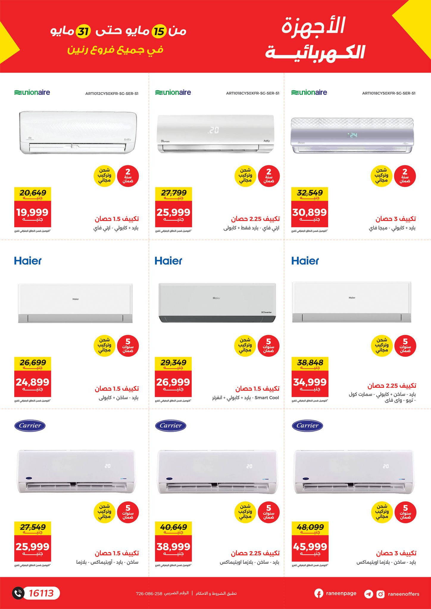 raneen offers from 15may to 31may 2025 عروض رنين من 15 مايو حتى 31 مايو 2025 صفحة رقم 21